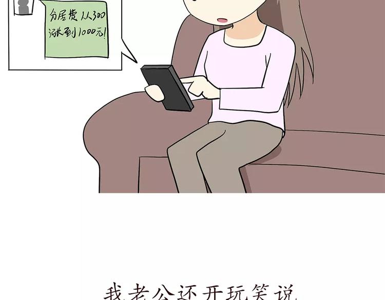 第68话 分居费涨了-第68话