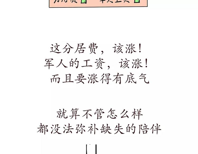 第68话 分居费涨了-第68话
