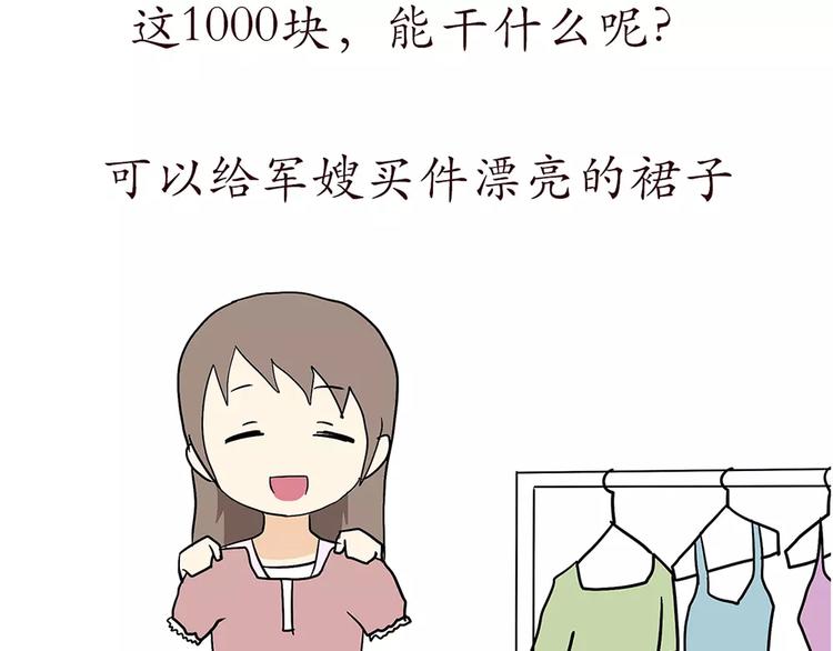 第68话 分居费涨了-第68话