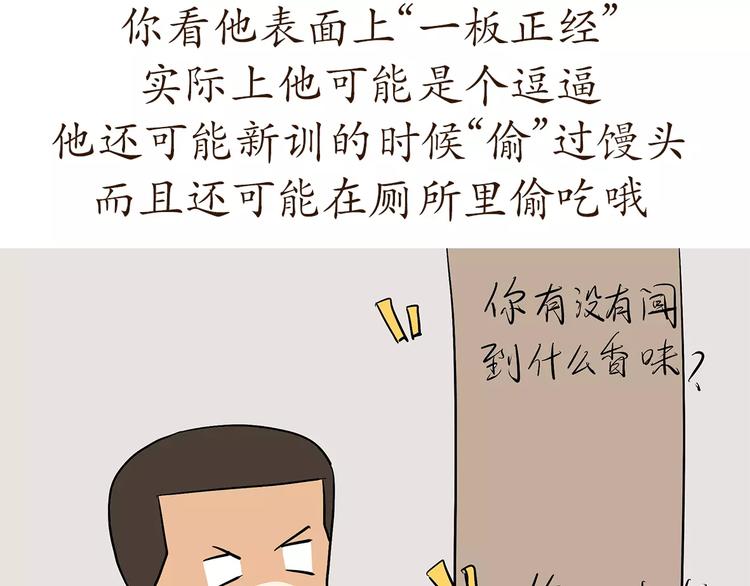 第70话 军人的小秘密-第70话