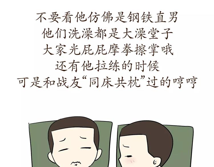 第70话 军人的小秘密-第70话