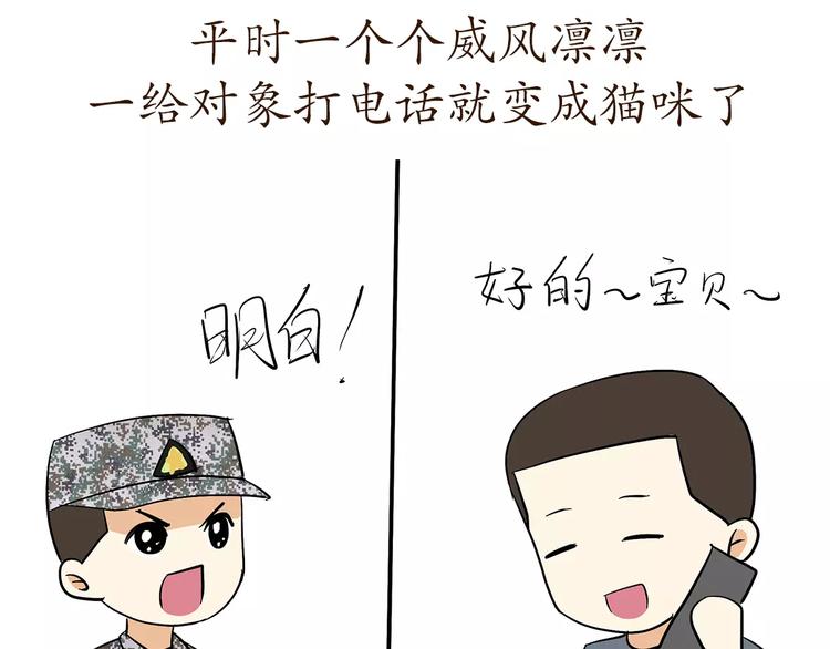 第70话 军人的小秘密-第70话