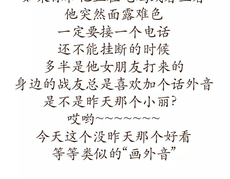 第70话 军人的小秘密-第70话