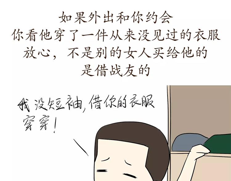 第70话 军人的小秘密-第70话