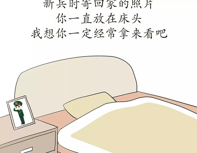 第72话 如果我没有去当兵-第72话