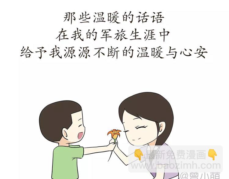 第72话 如果我没有去当兵-第72话