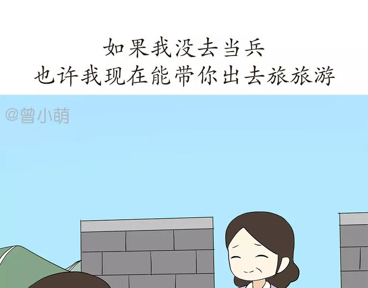 第72话 如果我没有去当兵-第72话