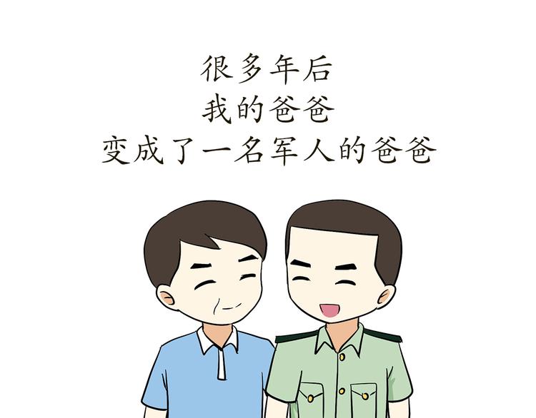 第74话 军人的爸爸(1/2)-第74话