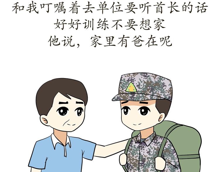 第74话 军人的爸爸(1/2)-第74话