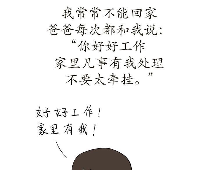 第74话 军人的爸爸(1/2)-第74话