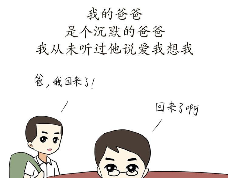 第74话 军人的爸爸(1/2)-第74话