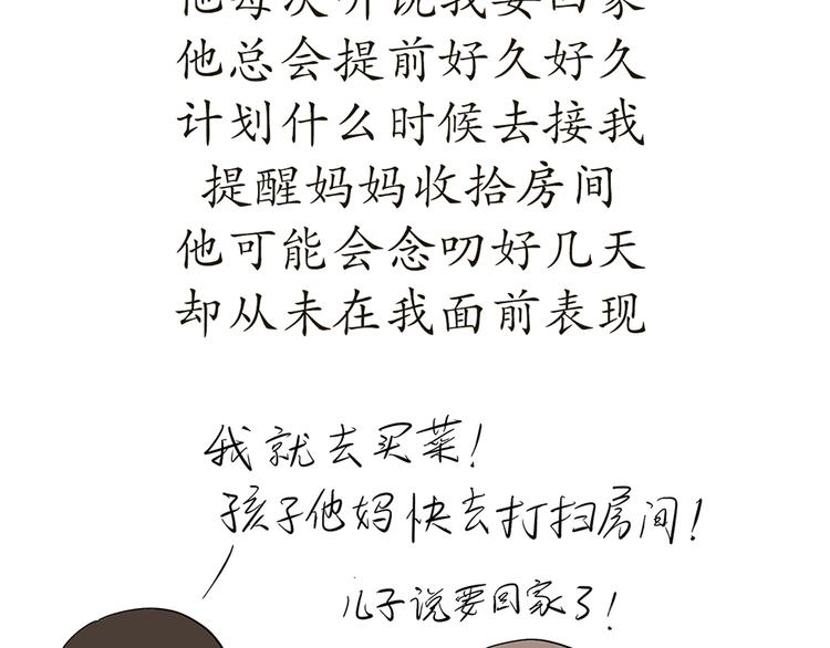 第74话 军人的爸爸(1/2)-第74话