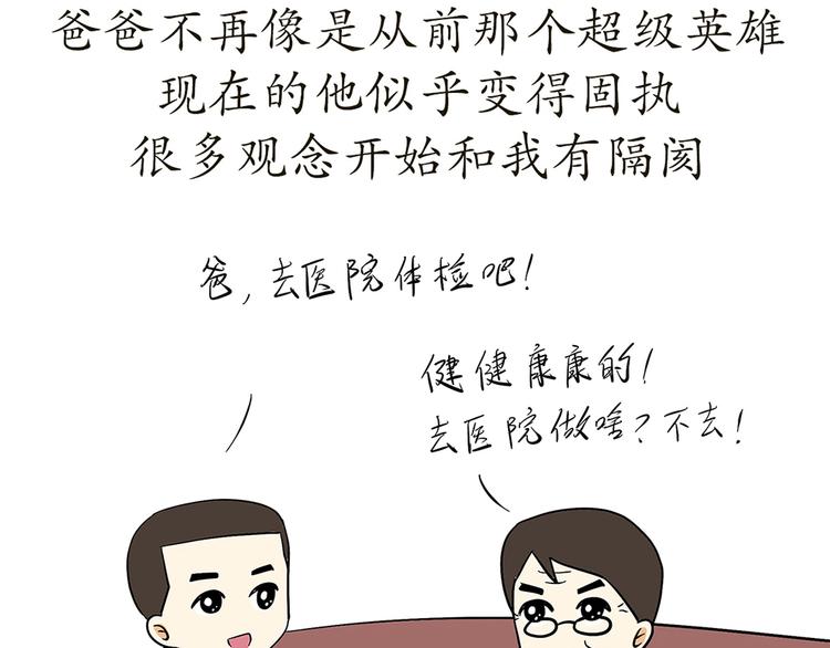 第74话 军人的爸爸(1/2)-第74话