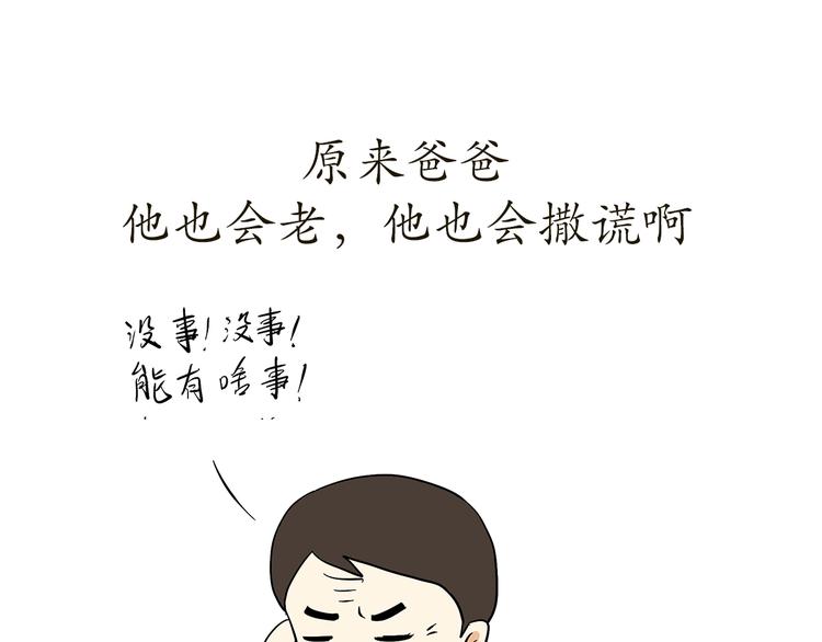 第74话 军人的爸爸(1/2)-第74话