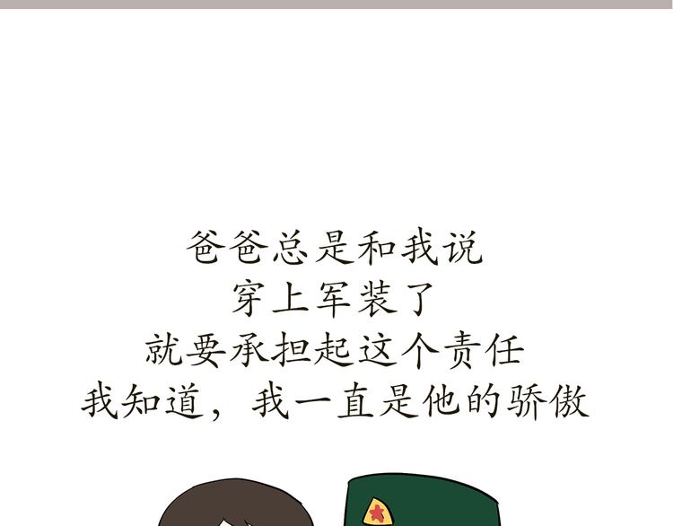 第74话 军人的爸爸(1/2)-第74话