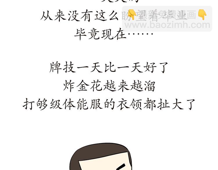 第76话 军校毕业推迟了-第76话