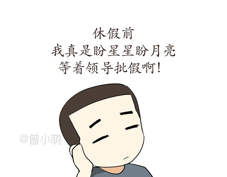 第78话 休假被提前召回是怎样的体验-第78话
