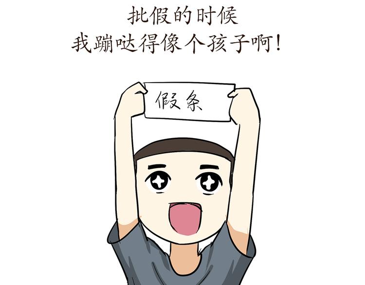 第78话 休假被提前召回是怎样的体验-第78话