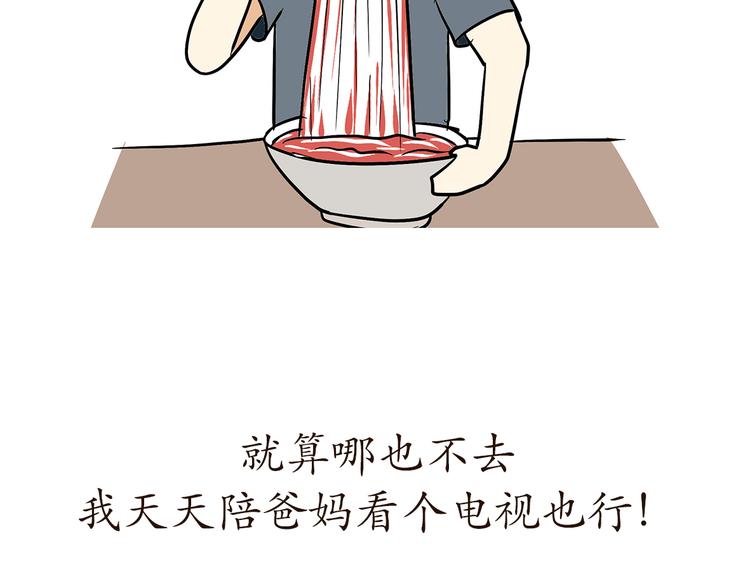 第78话 休假被提前召回是怎样的体验-第78话