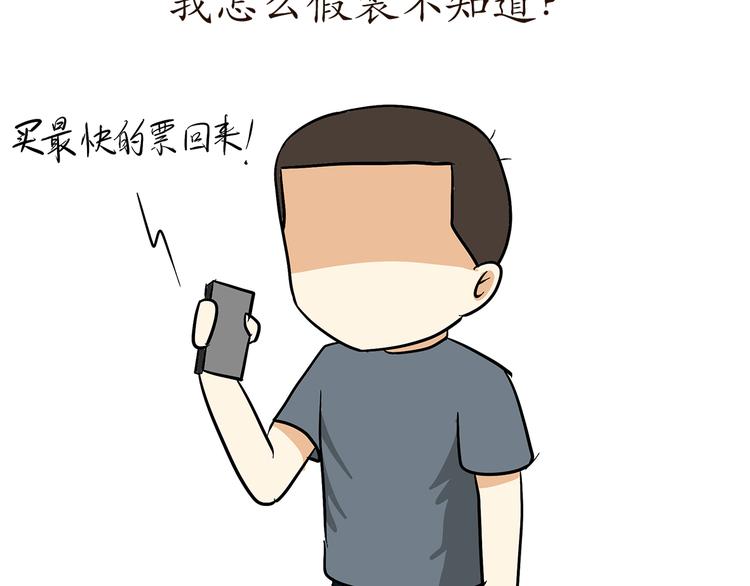 第78话 休假被提前召回是怎样的体验-第78话