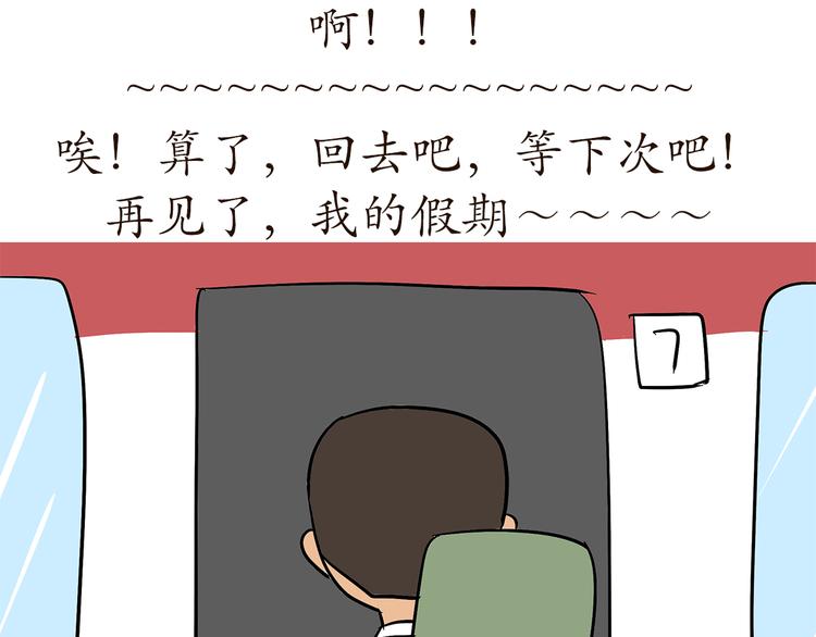 第78话 休假被提前召回是怎样的体验-第78话