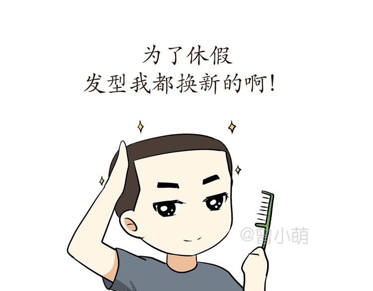 第78话 休假被提前召回是怎样的体验-第78话