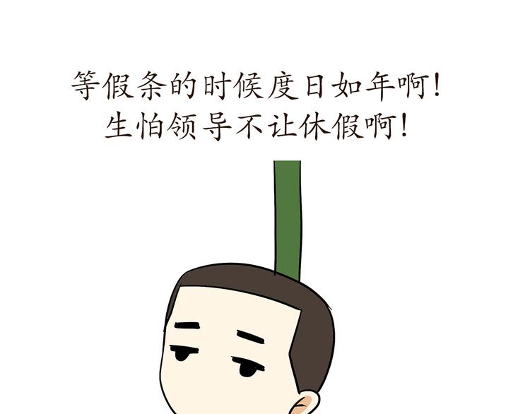 第78话 休假被提前召回是怎样的体验-第78话