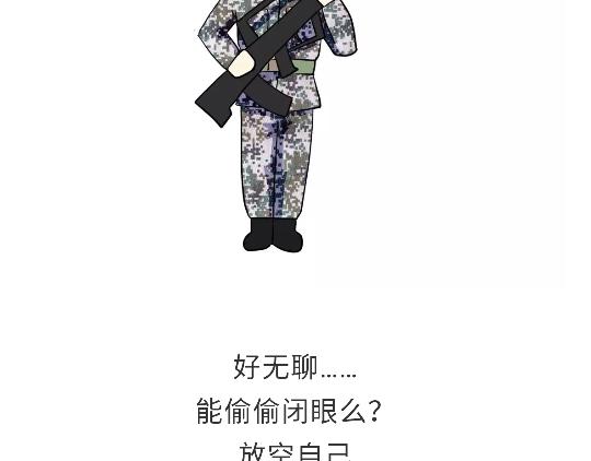 第80话 军人站岗时候在想什么(1/2)-第80话