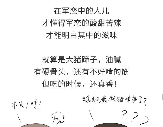 第82话 兵哥哥都是大猪蹄子！！！吗？-第82话