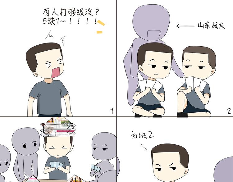 第84话 军人放假的日常-第84话