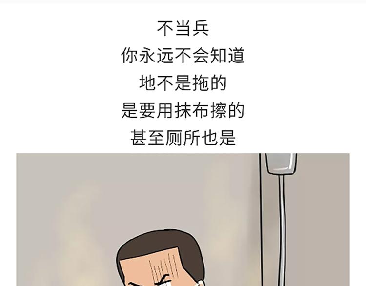 第86话 不当兵你不会知道-第86话