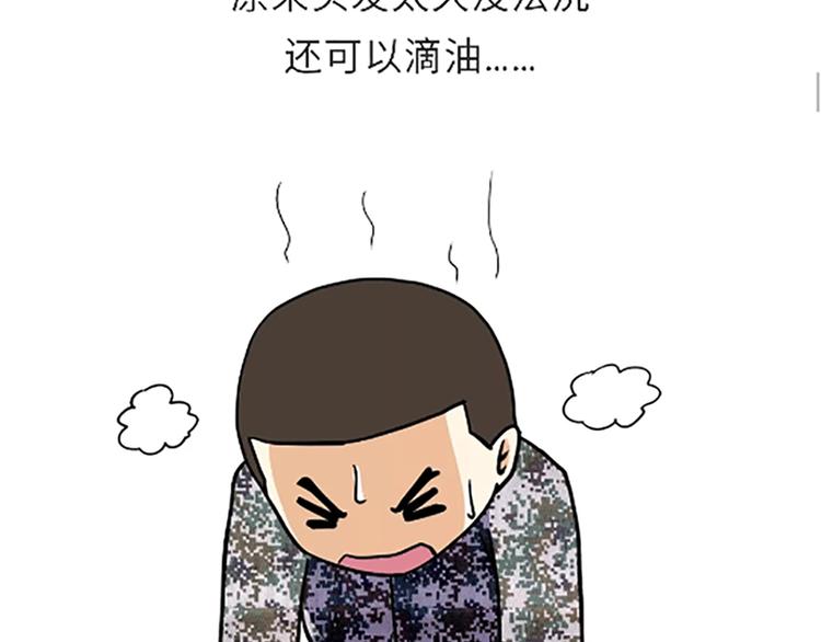 第86话 不当兵你不会知道-第86话