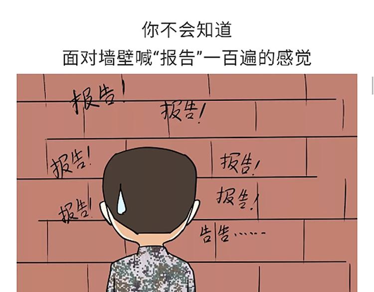 那些年，我們在部隊的故事 - 第86話 不當兵你不會知道 - 1