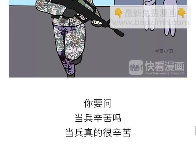 第86话 不当兵你不会知道-第86话