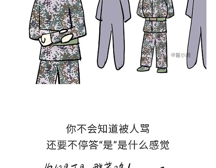 第86话 不当兵你不会知道-第86话