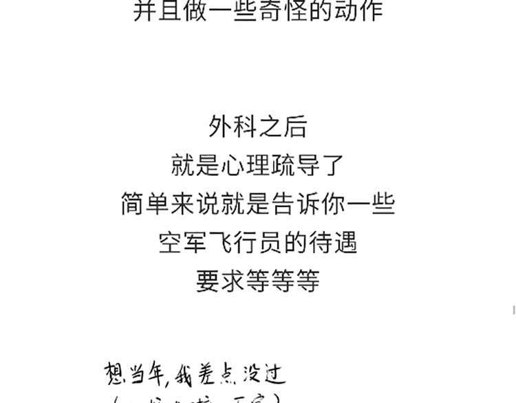 第88话 飞行员体检那些事儿(1/2)-第88话