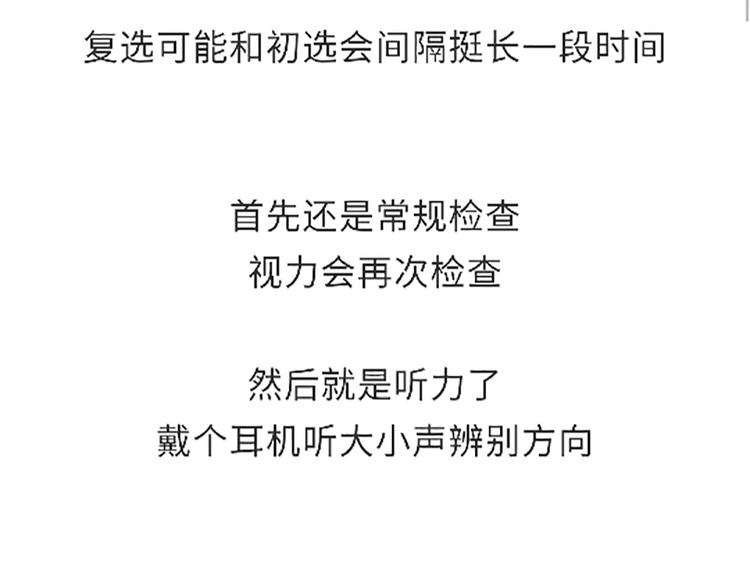 第88话 飞行员体检那些事儿(1/2)-第88话