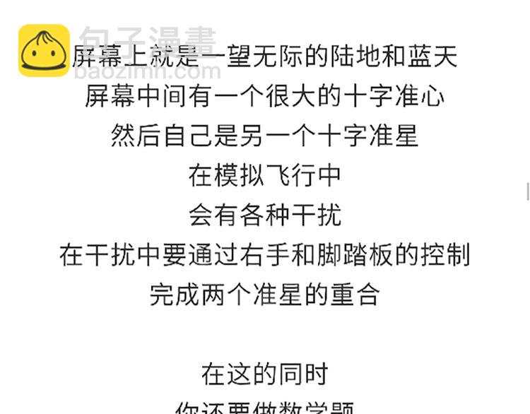 第88话 飞行员体检那些事儿(1/2)-第88话