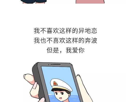 第90话 我爱的人是军人-第90话