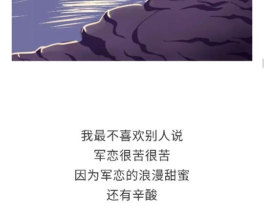 第90话 我爱的人是军人-第90话