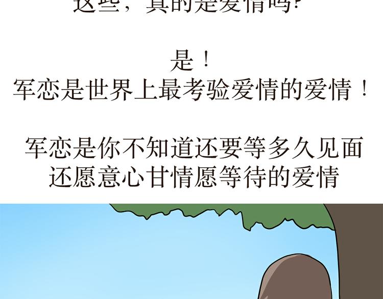 第10话 军恋，是什么样的爱情-第10话