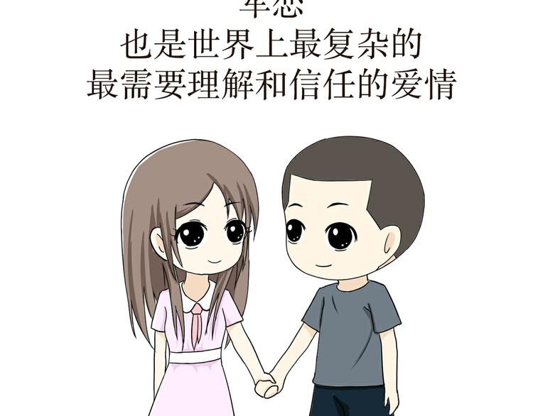 第10话 军恋，是什么样的爱情-第10话