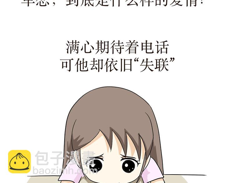 第10话 军恋，是什么样的爱情-第10话