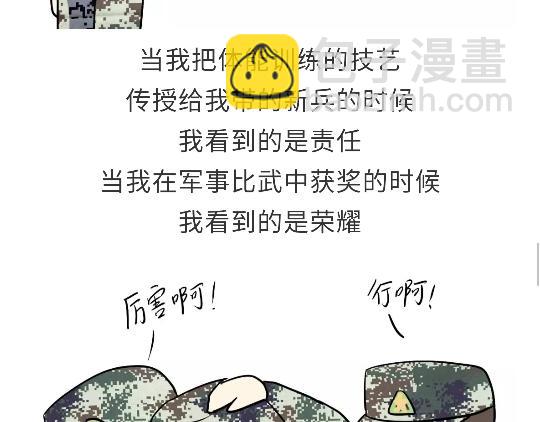 第92话 冲呀！属猪的兵！-第92话