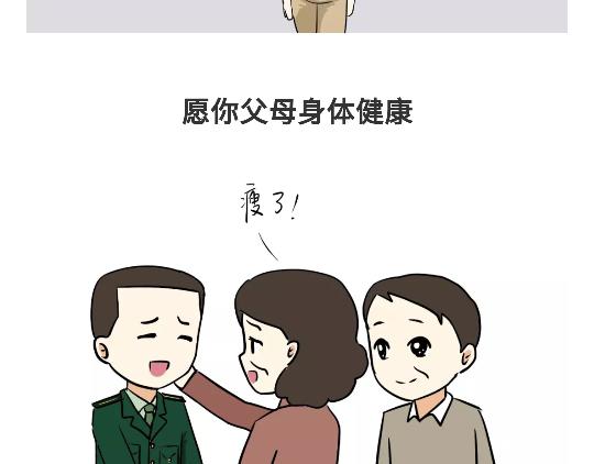 第94话 以后，对军人好一点哦-第94话