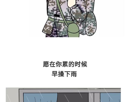 第94话 以后，对军人好一点哦-第94话