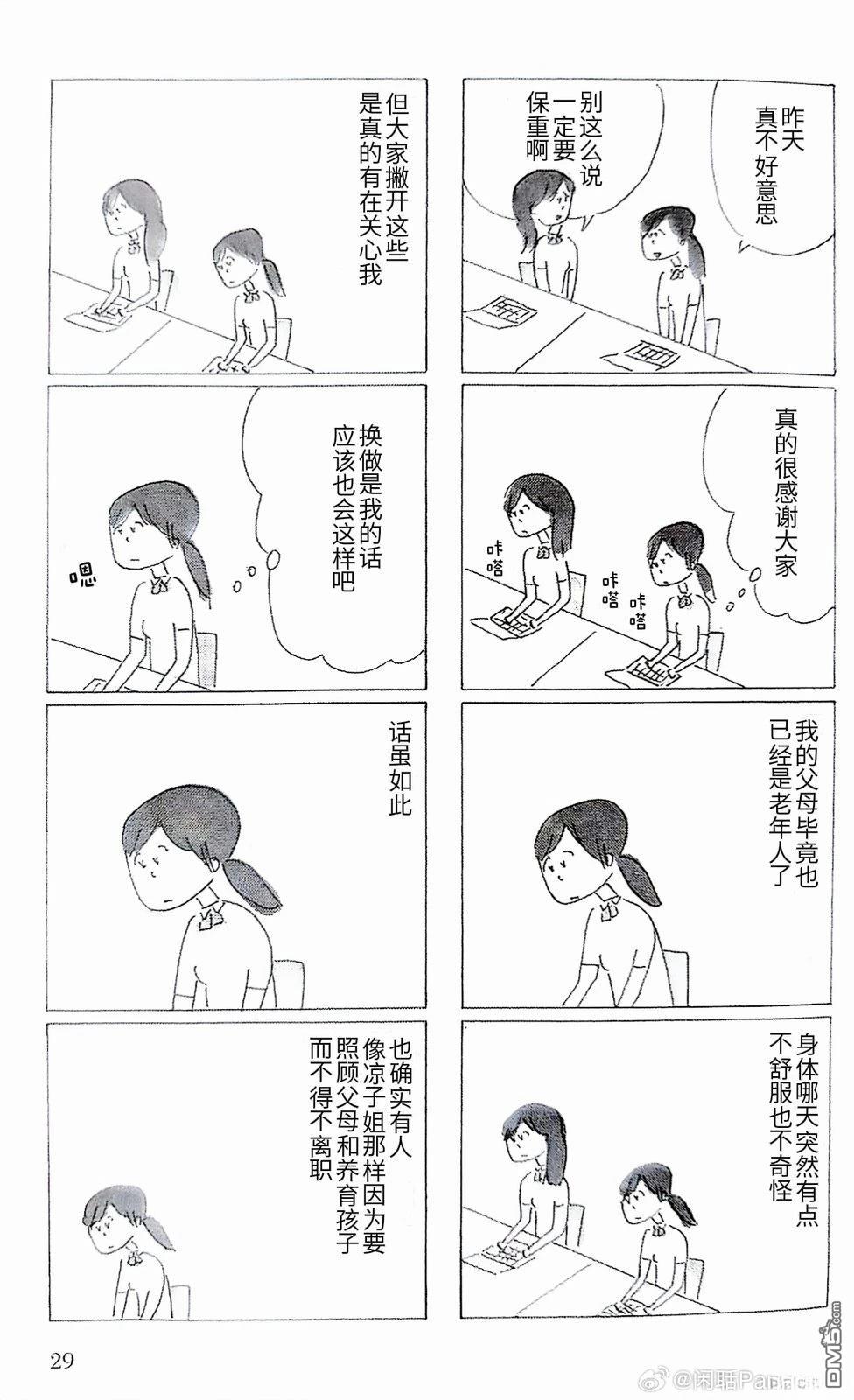那些支撐我的東西 - 第3話 - 1