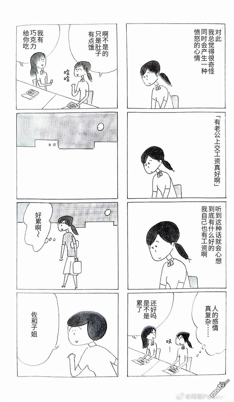 那些支撐我的東西 - 第3話 - 2