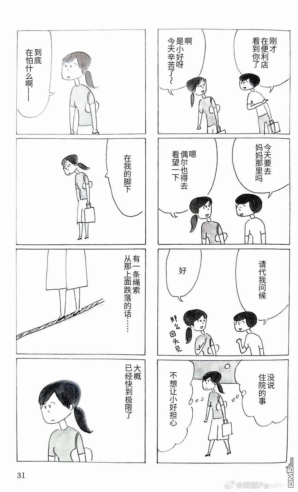那些支撐我的東西 - 第3話 - 3