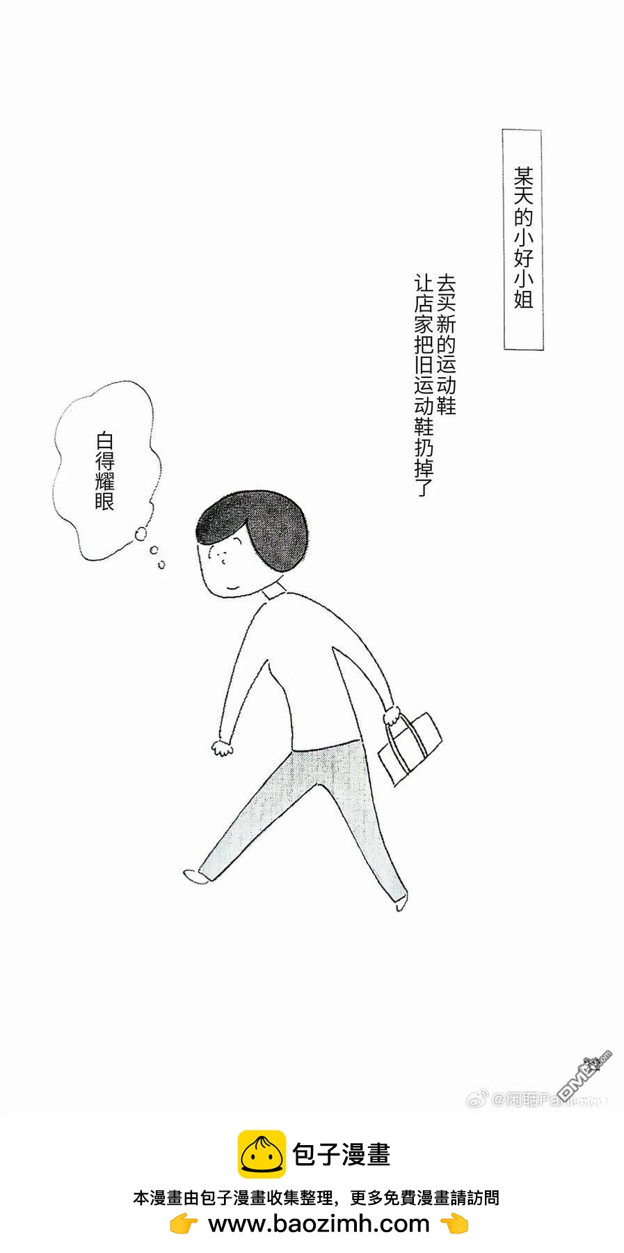那些支撐我的東西 - 第3話 - 1